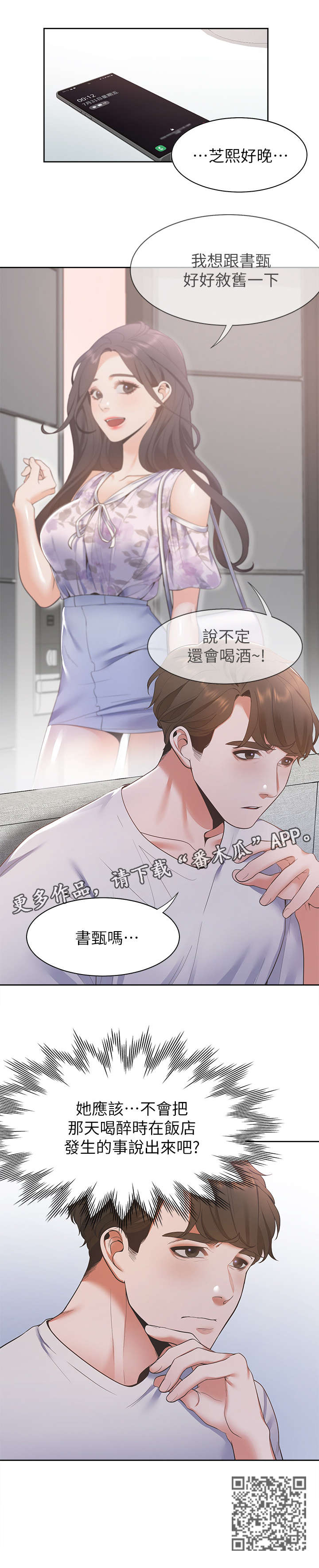 爱火漫画,第18章：晚归5图