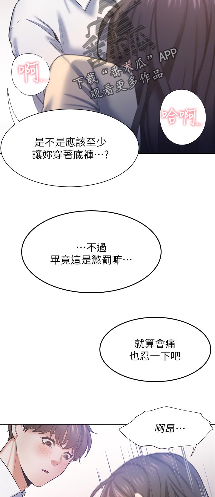 爱火漫画,第55章：认真一点5图