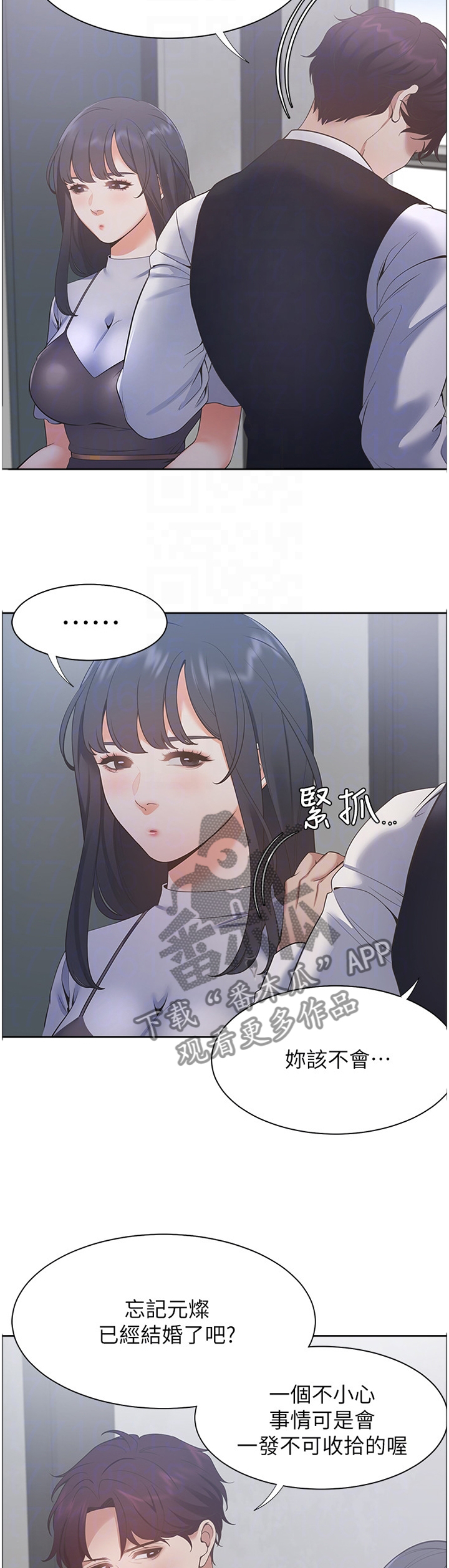 爱火漫画,第39章：祝你顺利4图