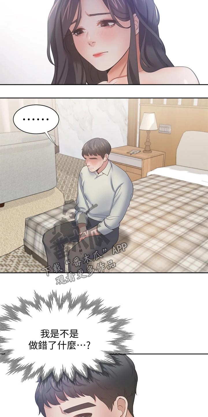 爱火漫画,第117章：改变主意5图