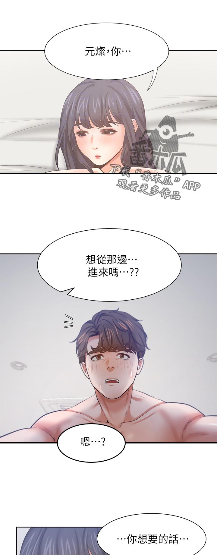 爱火漫画,第80章：第一次1图