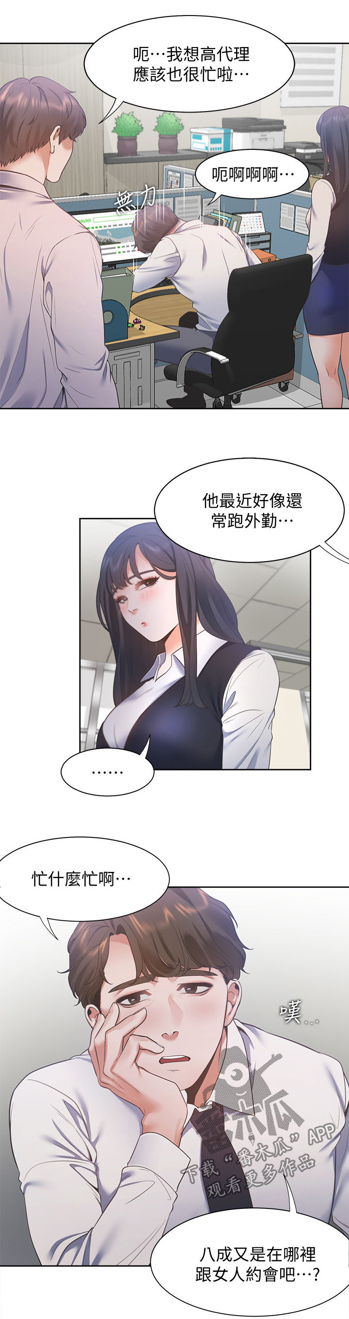爱火漫画,第28章：心愿1图