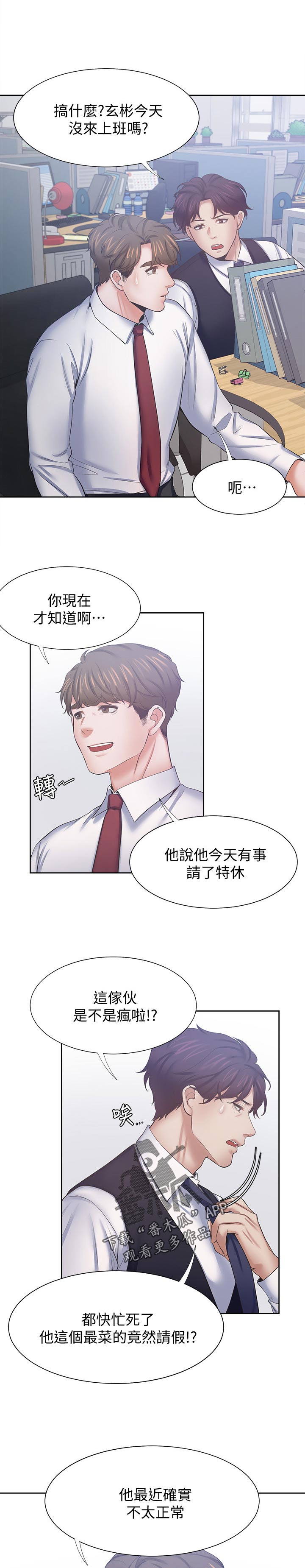 爱火漫画,第83章：好久...4图