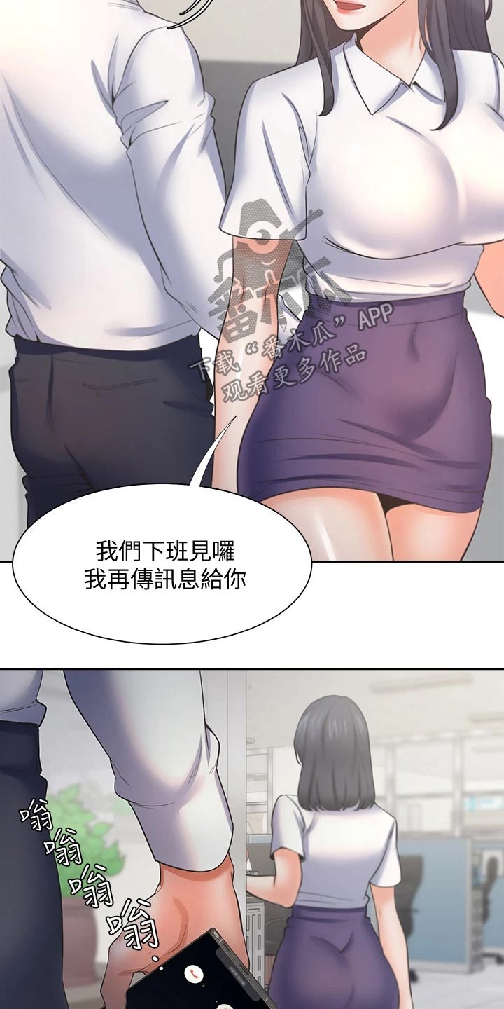 爱火漫画,第112章：一起努力2图
