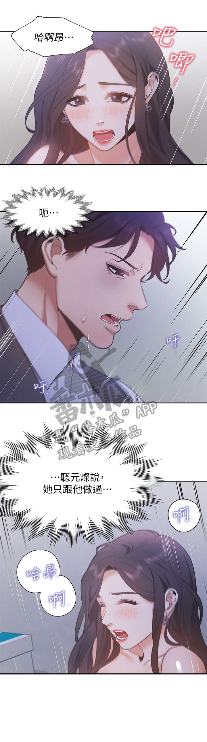 爱火漫画,第16章：我没有3图