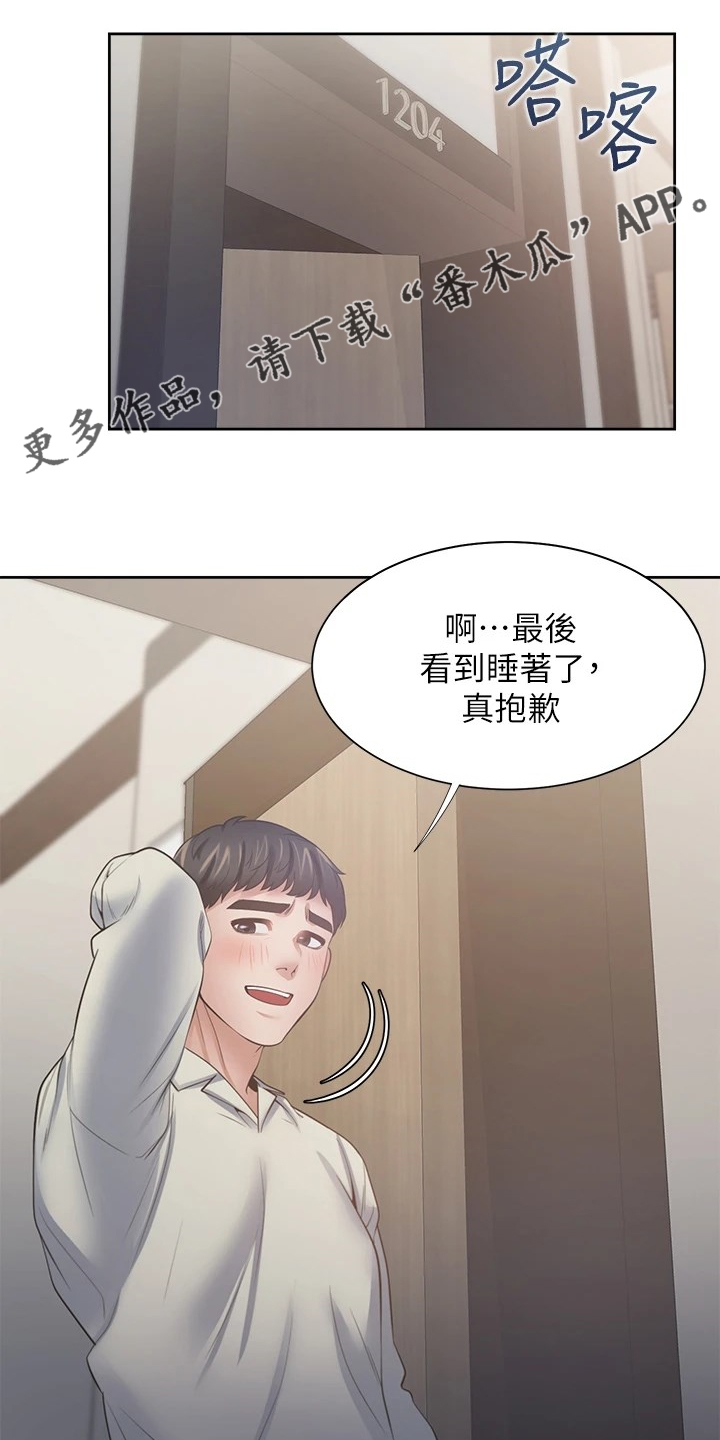 爱火漫画,第122章：面对面1图