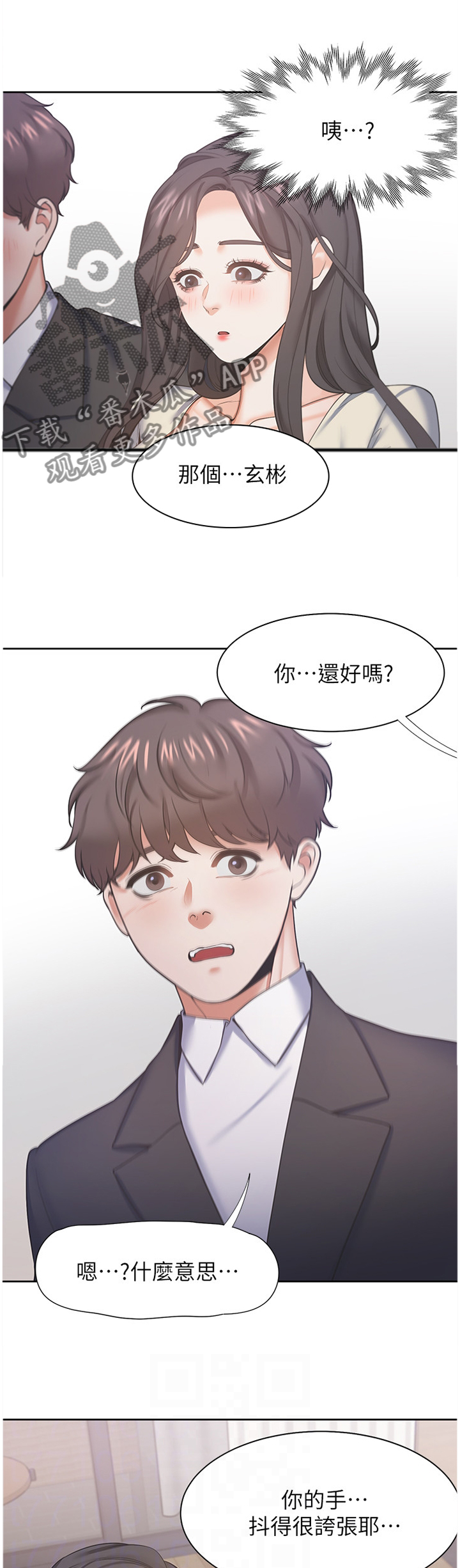 爱火漫画,第47章：弱点5图