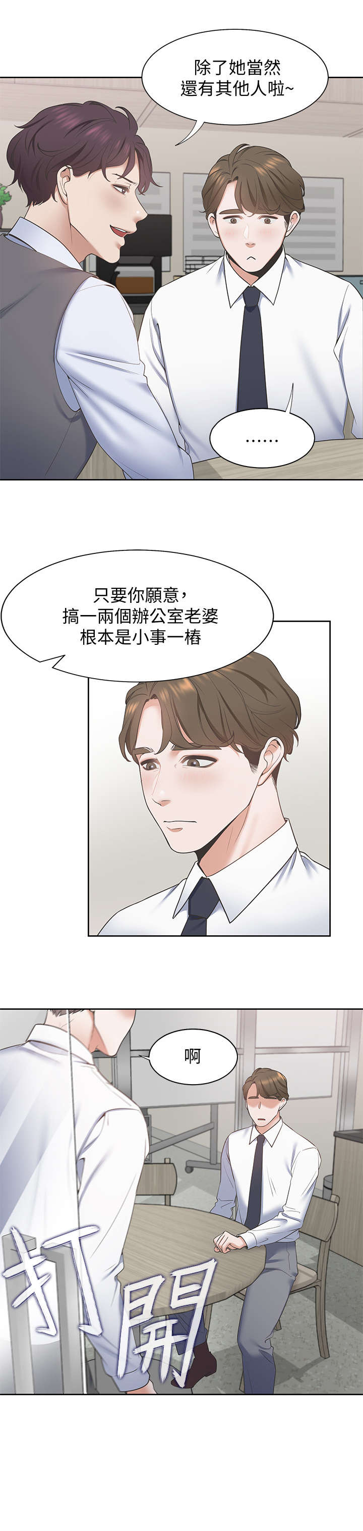 爱火漫画,第2章：前辈2图