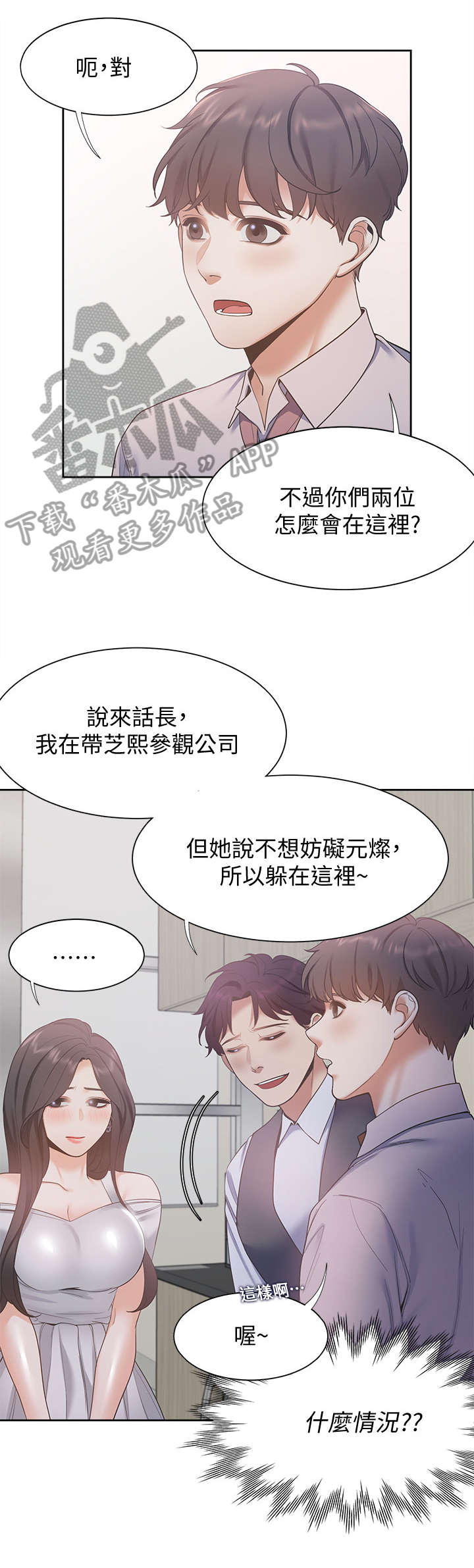 爱火漫画,第13章：诚实3图