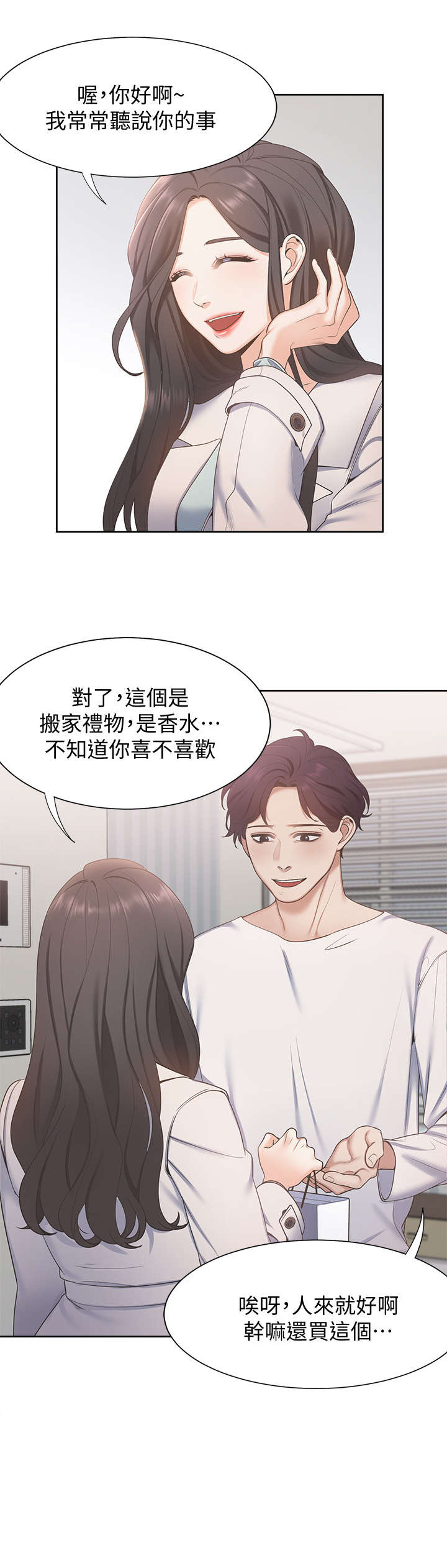 爱火漫画,第3章：红酒1图