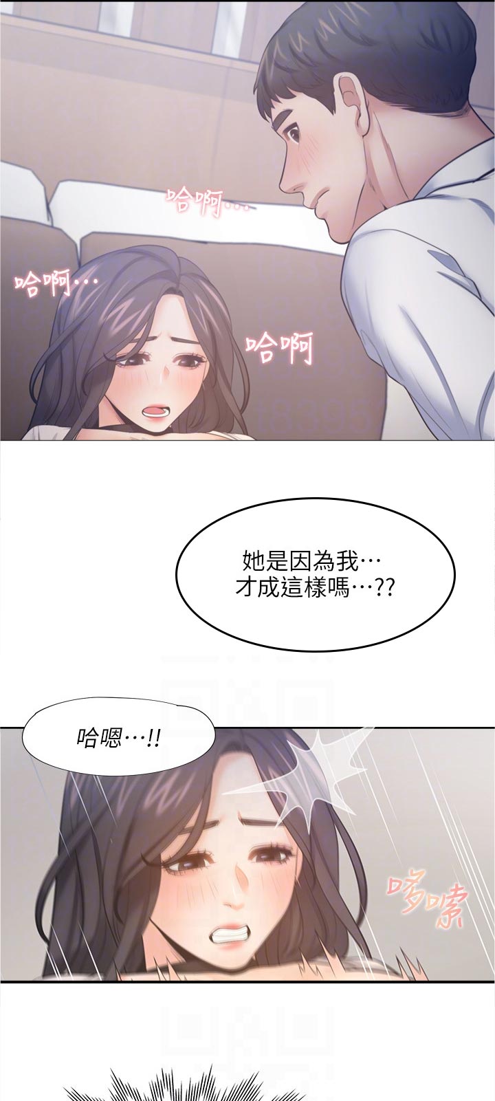 爱火漫画,第92章：做梦3图