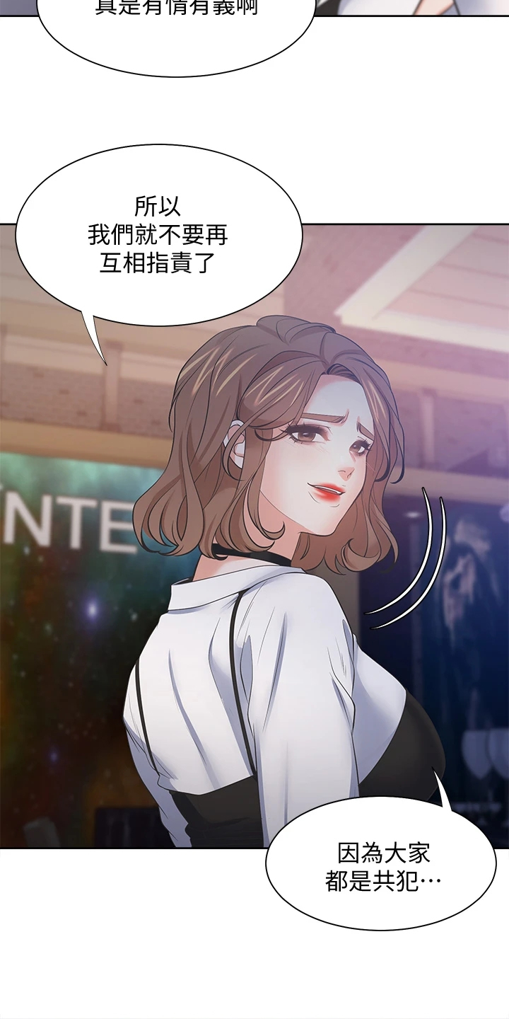 爱火漫画,第127章：扯平了4图