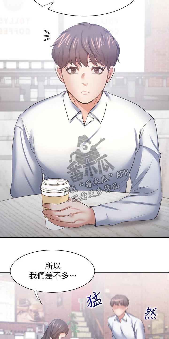 爱火漫画,第97章：加入4图