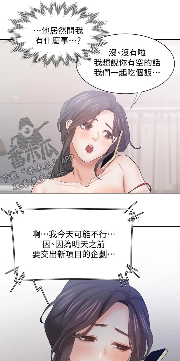 爱火漫画,第112章：一起努力5图