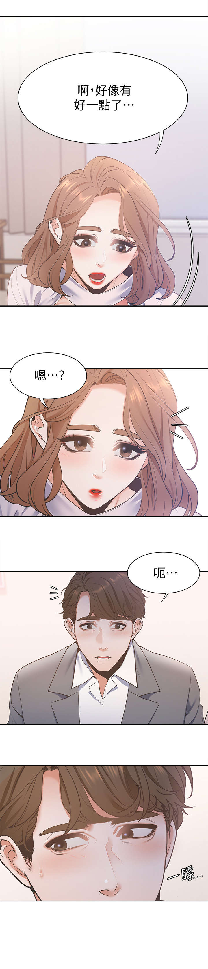 爱火漫画,第9章：电话1图