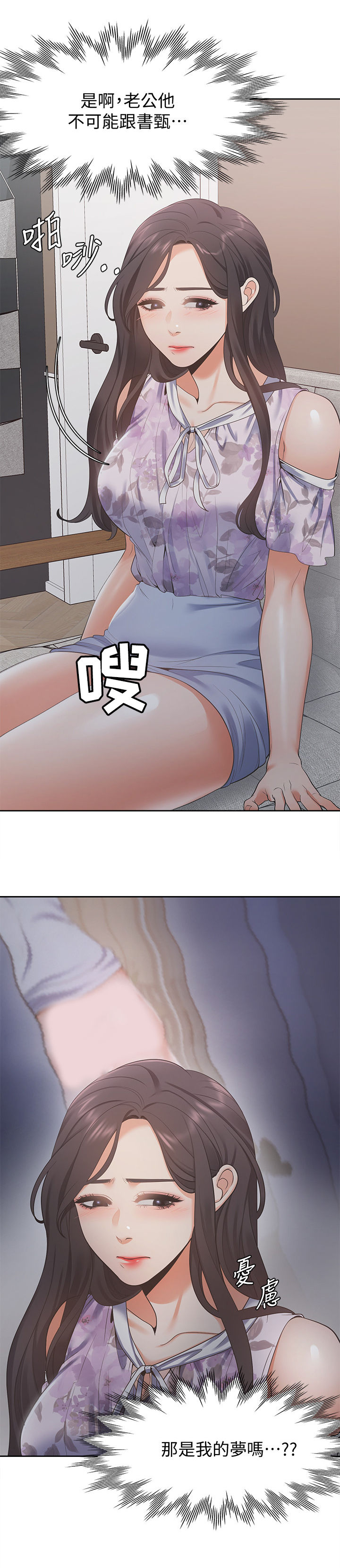 爱火漫画,第25章：各怀心思3图
