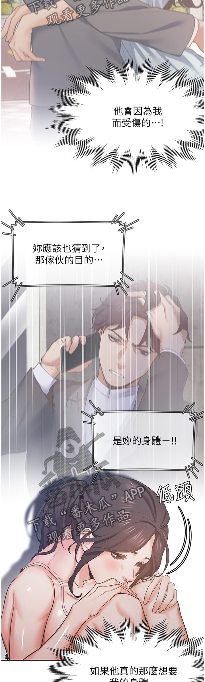 爱火漫画,第43章：一劳永逸3图