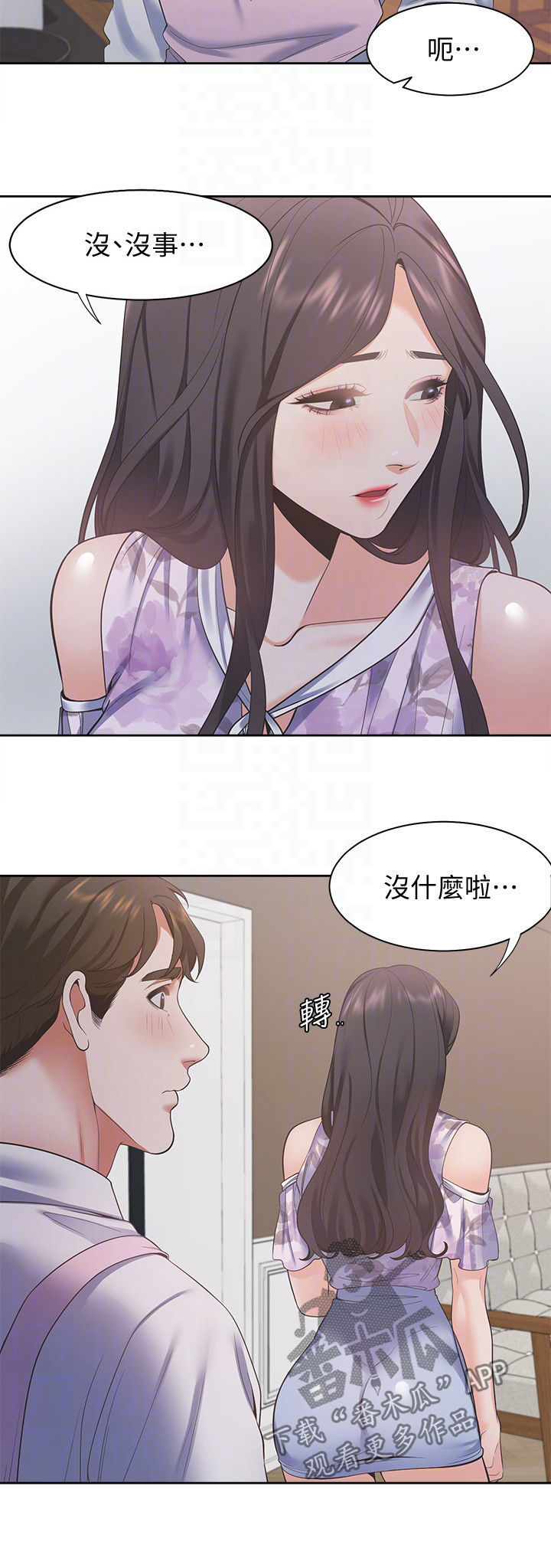爱火漫画,第25章：各怀心思2图