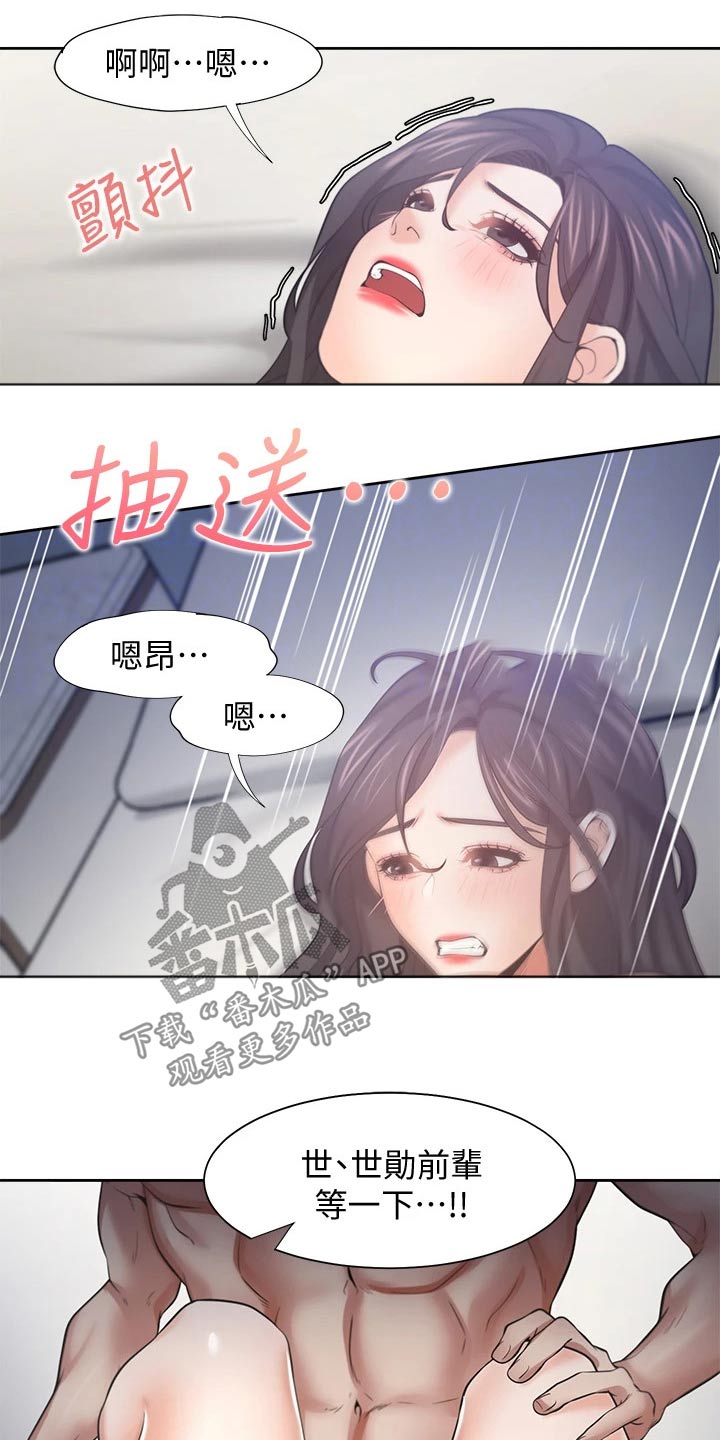 爱火漫画,第106章：要求1图