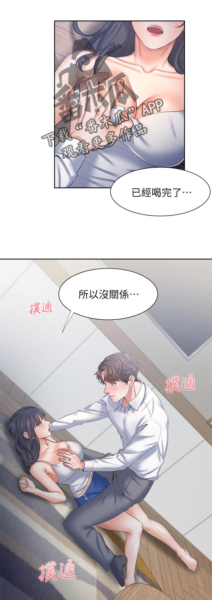 爱火漫画,第69章：洗澡1图