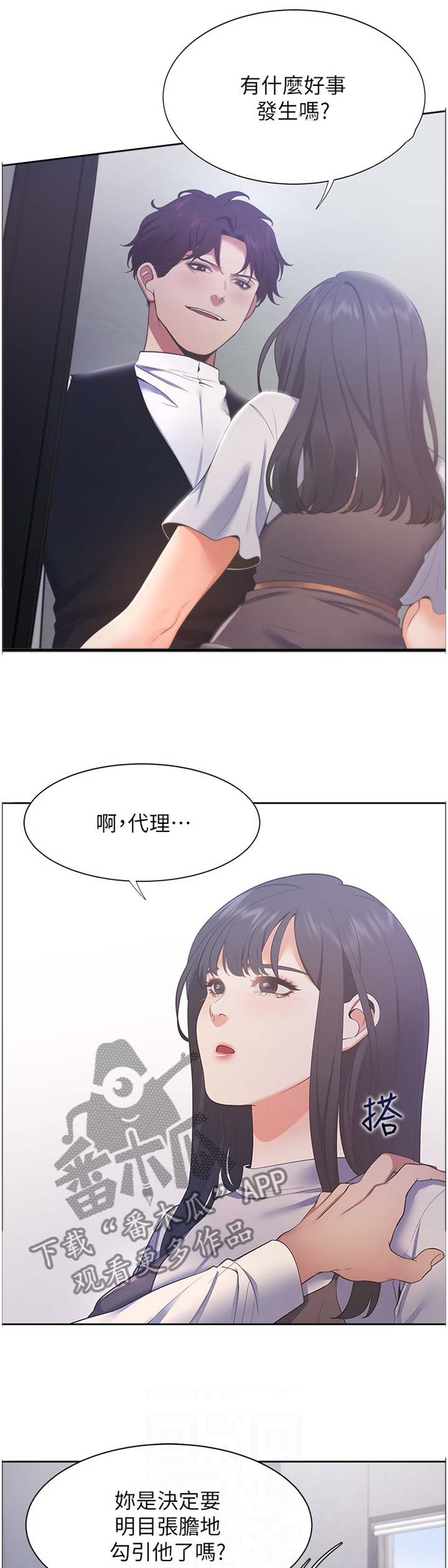 爱火漫画,第39章：祝你顺利3图