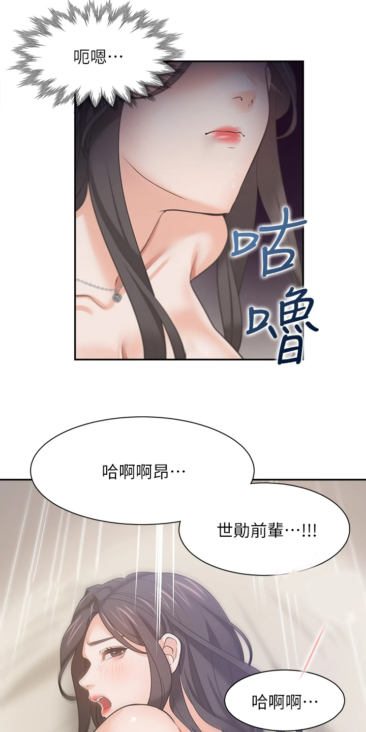 爱火漫画,第126章：丢脸死了3图