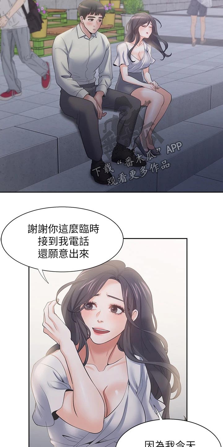 爱火漫画,第113章：礼物2图