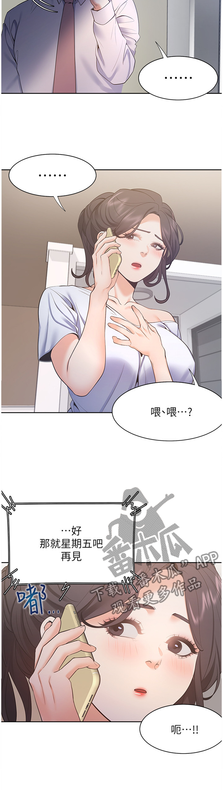 爱火漫画,第38章：有趣5图