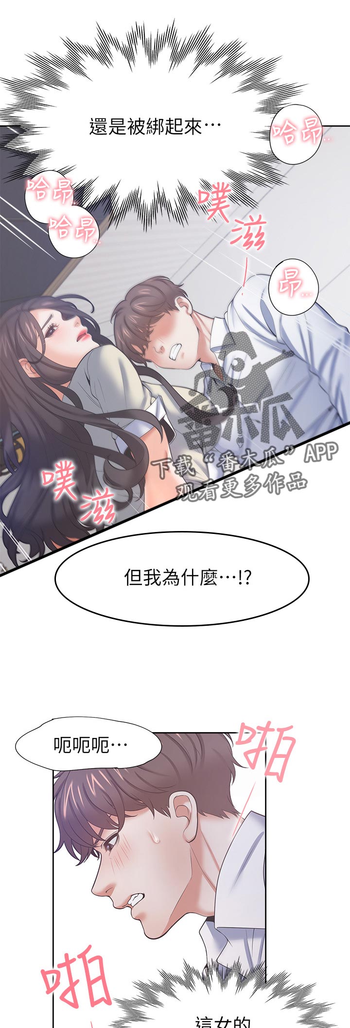 爱火漫画,第57章：进步的技巧1图