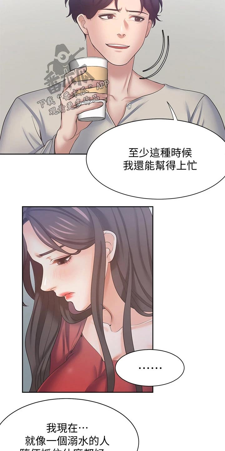 爱火漫画,第101章：寻求帮助3图