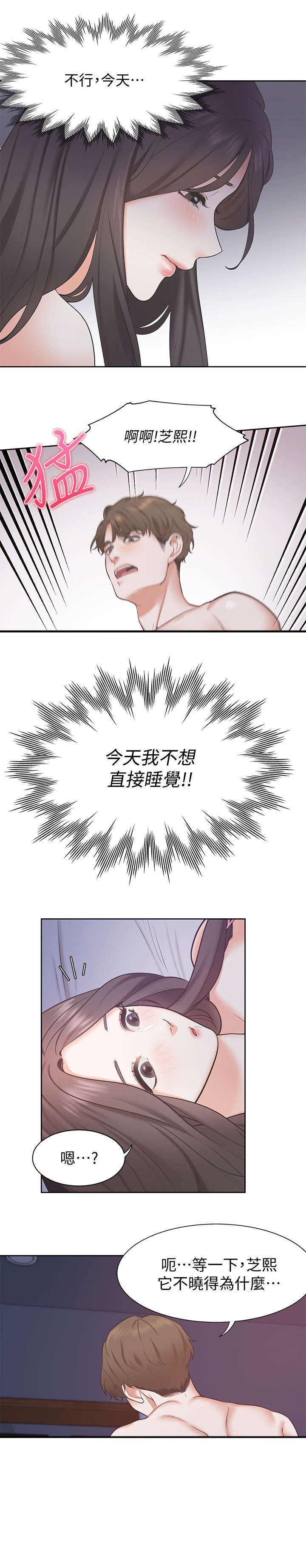 爱火漫画,第1章：夫妻4图