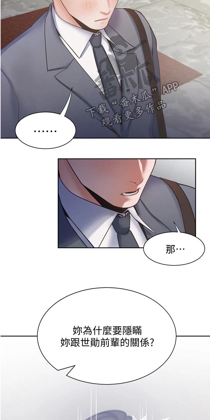 爱火漫画,第94章：喜欢我4图