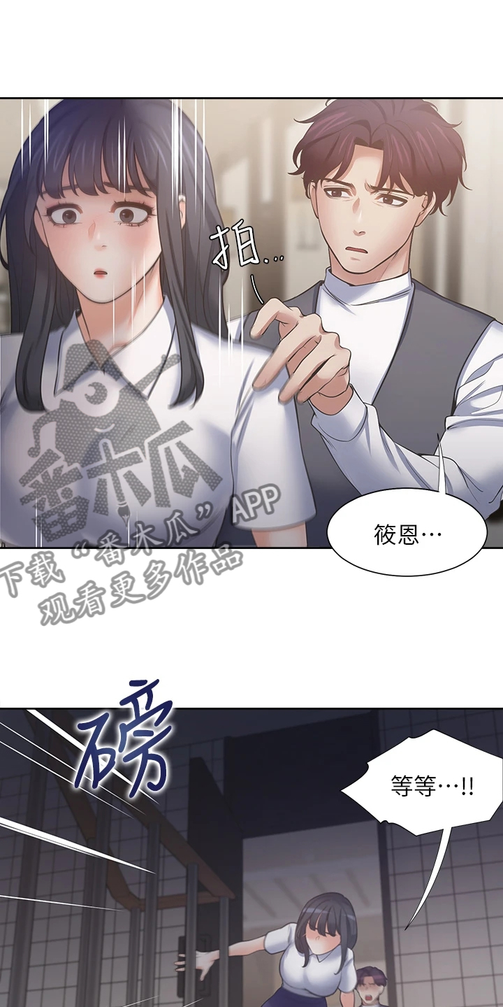 爱火漫画,第122章：面对面5图