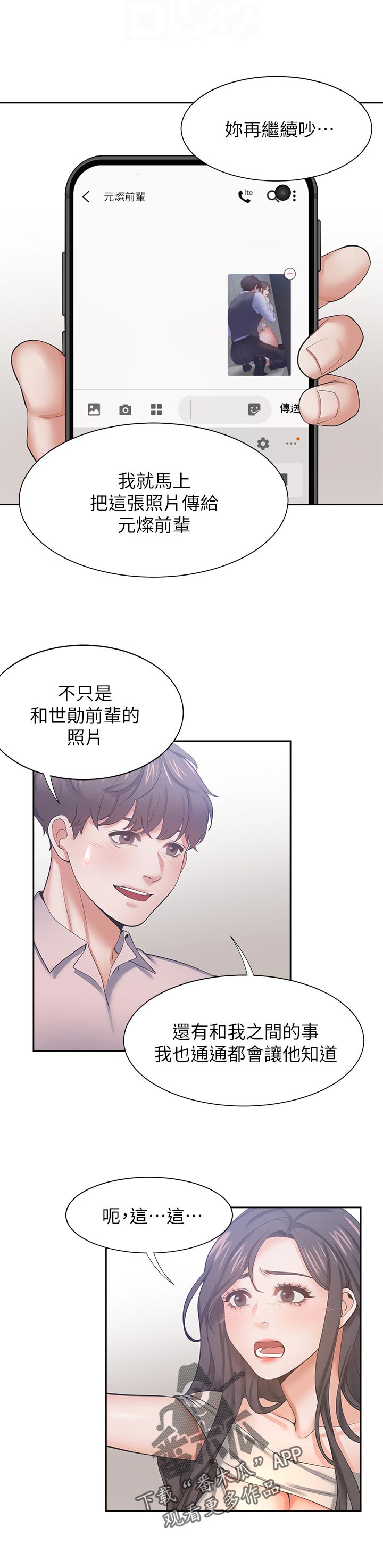 爱火漫画,第76章：倾向1图