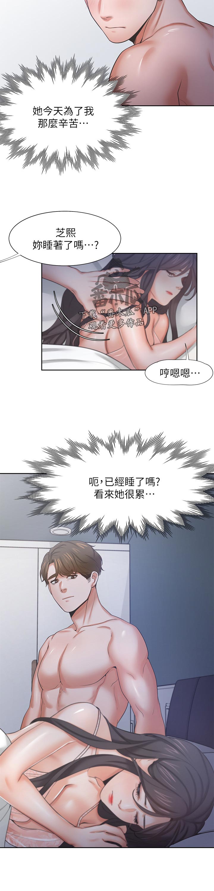 爱火漫画,第61章：惩罚后续2图