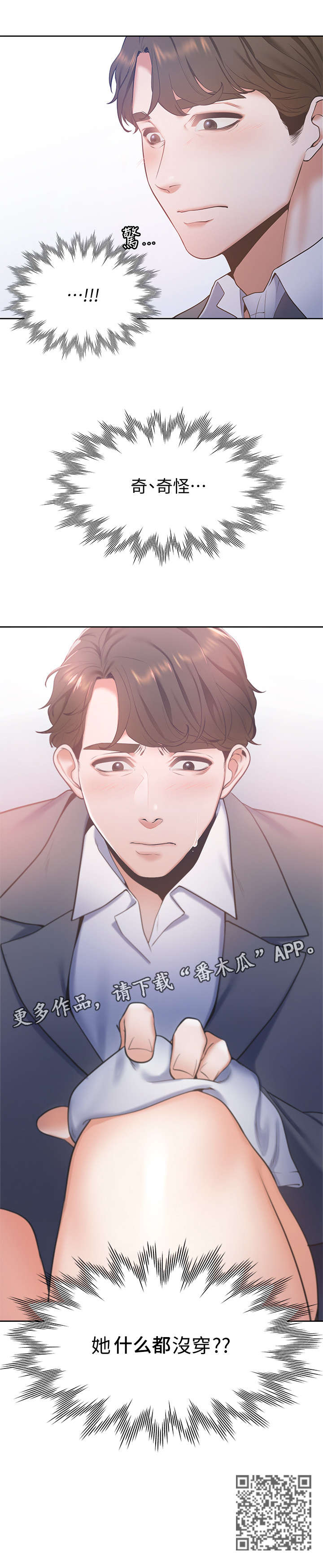 爱火漫画,第8章：摔倒1图