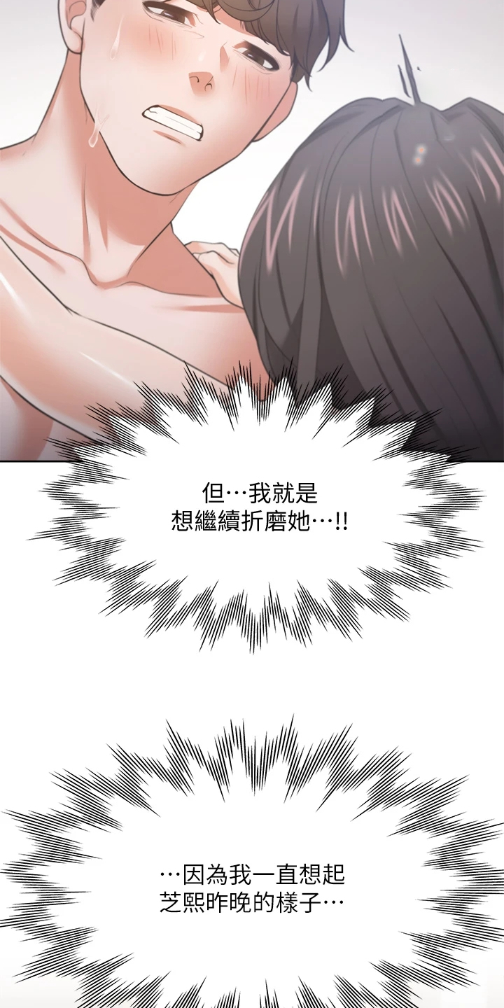 爱火漫画,第130章：无法专心3图