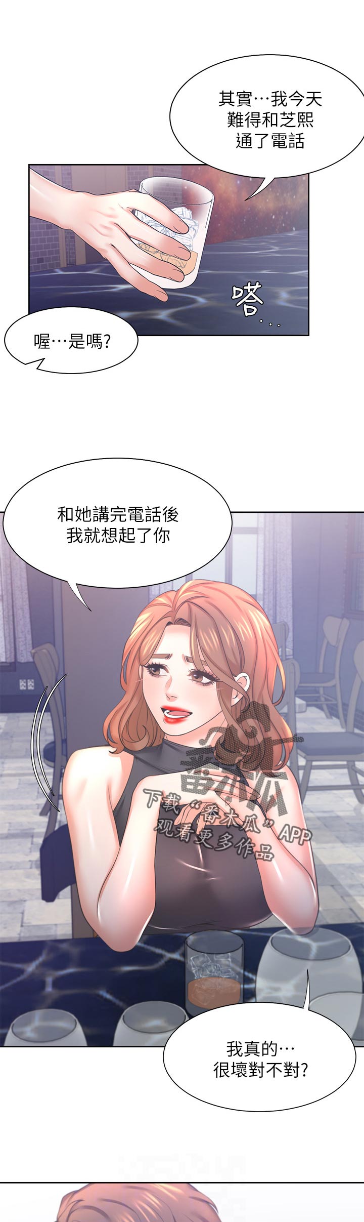 爱火漫画,第66章：等等我3图