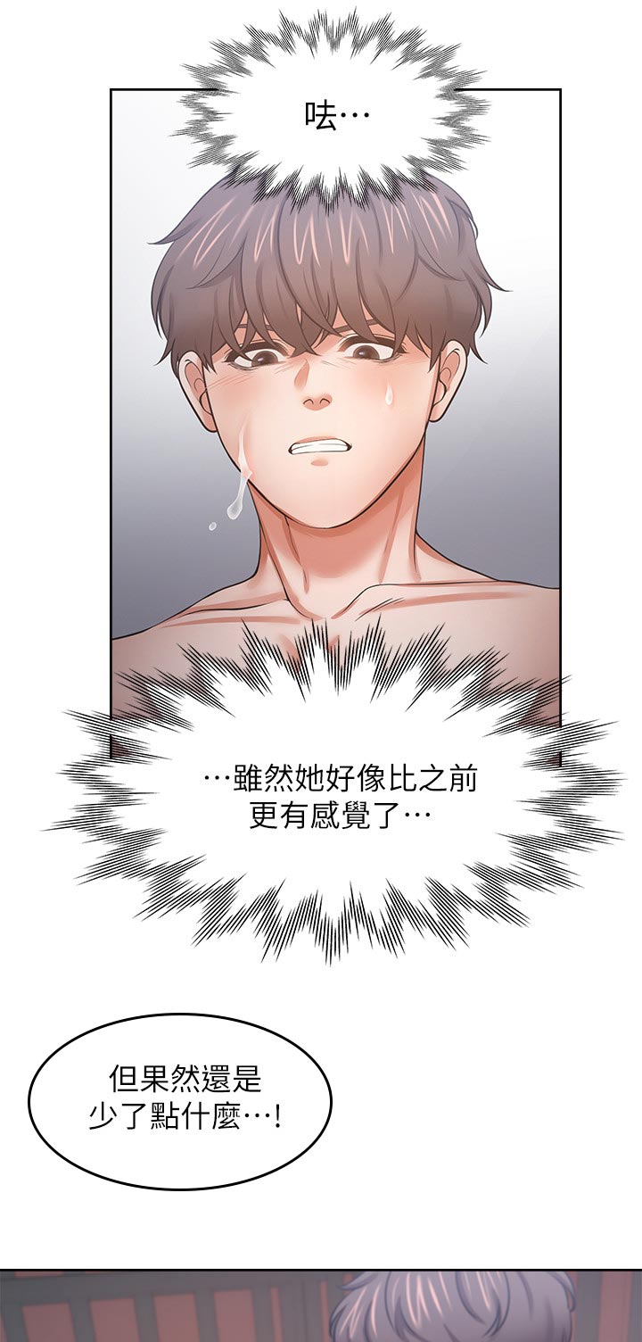 爱火漫画,第79章：错了4图