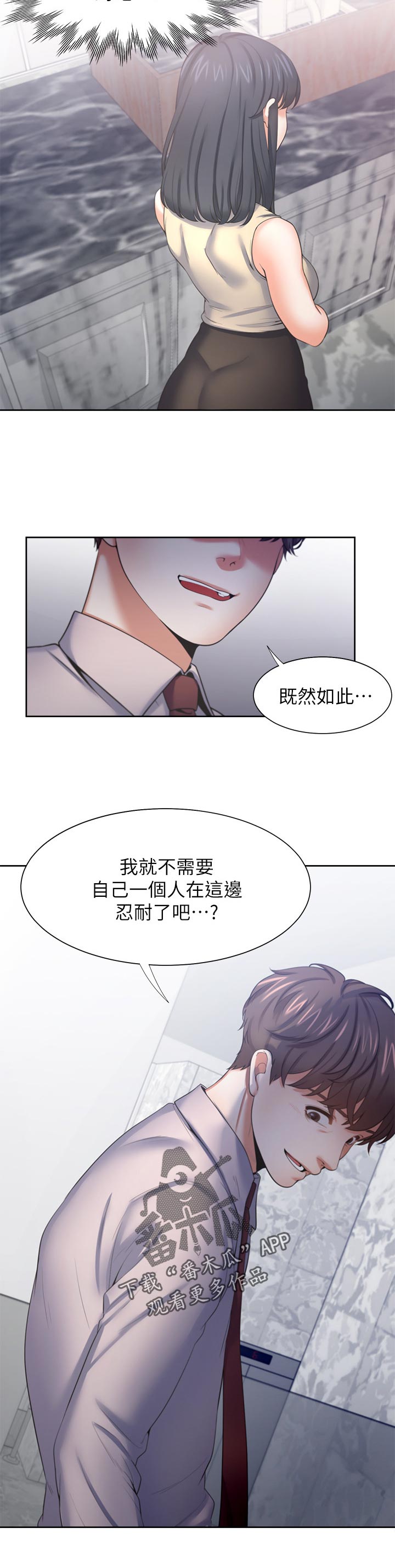 爱火漫画,第74章：开心1图