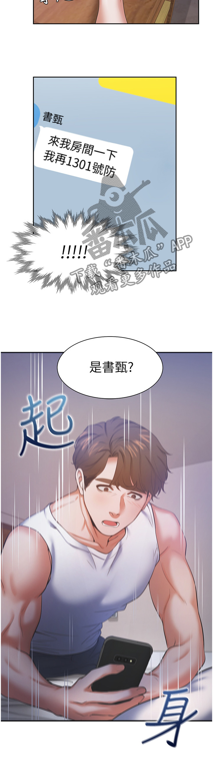 爱火漫画,第47章：弱点4图