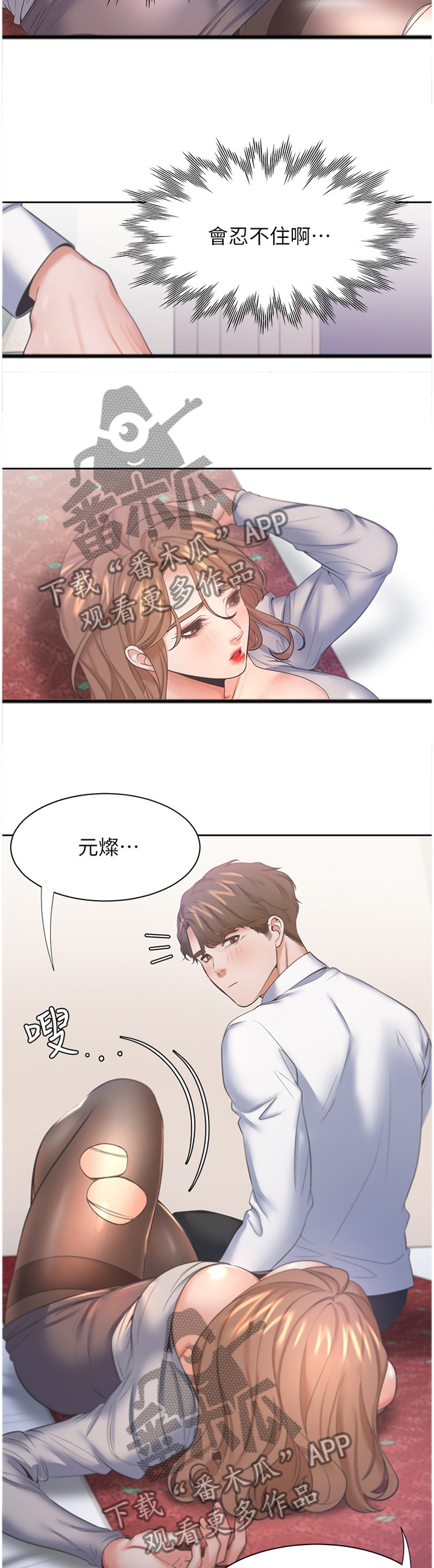 爱火烧不尽张偲偲下载漫画,第49章：我可是你的朋友!1图