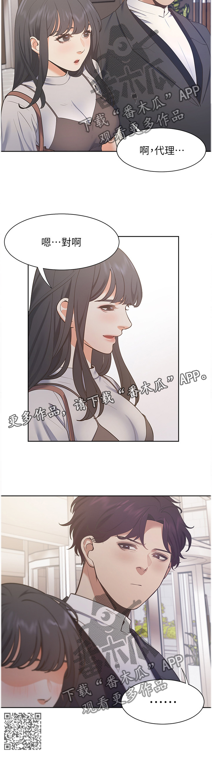 爱火漫画,第40章：深刻印象2图