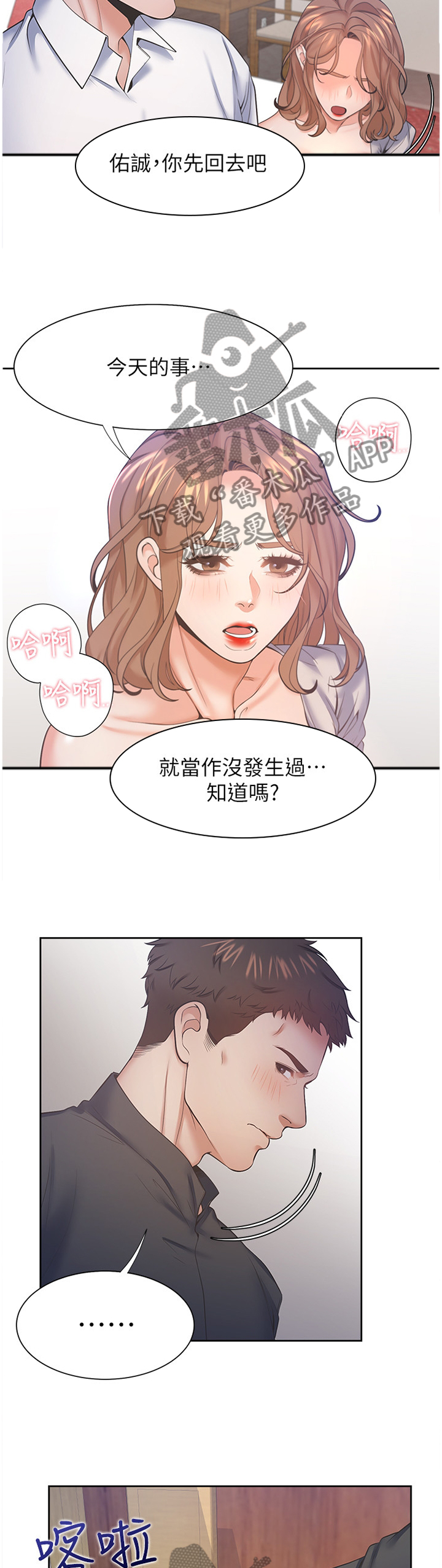 爱火漫画,第49章：我可是你的朋友!5图