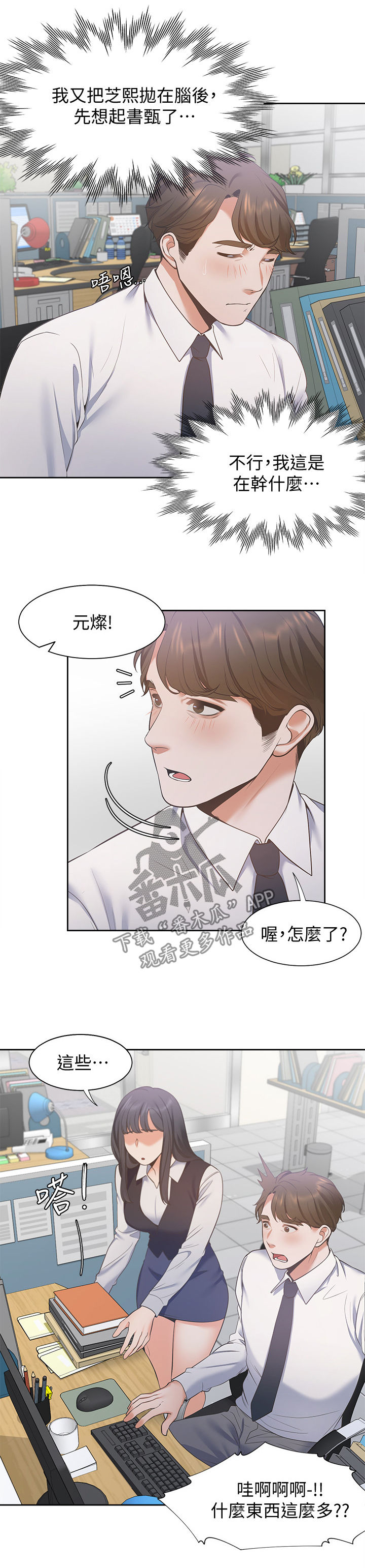 爱火漫画,第28章：心愿4图