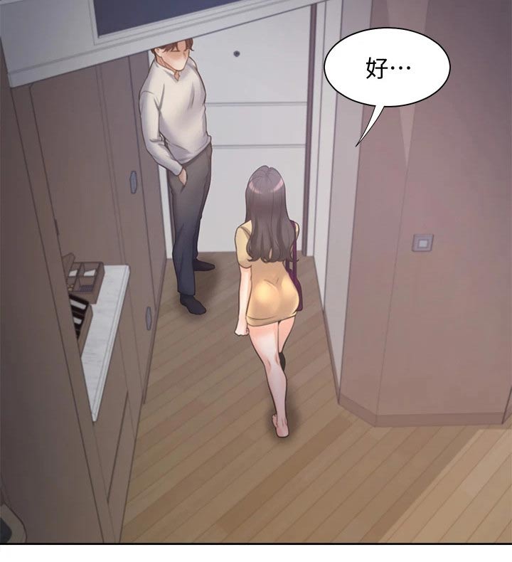 爱火漫画,第109章：把柄4图