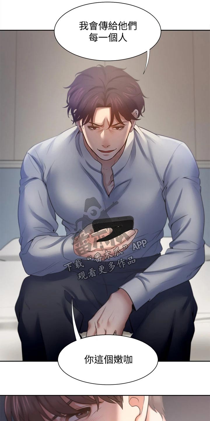 爱火漫画,第109章：把柄1图