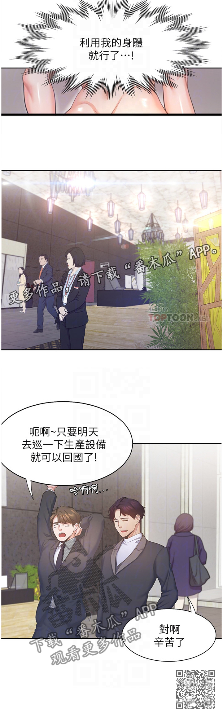 爱火漫画,第43章：一劳永逸2图