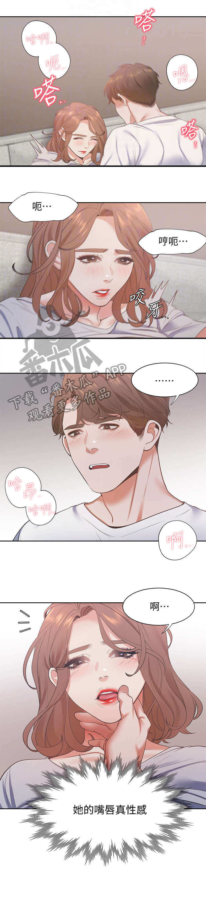 爱火漫画,第24章：昨晚4图