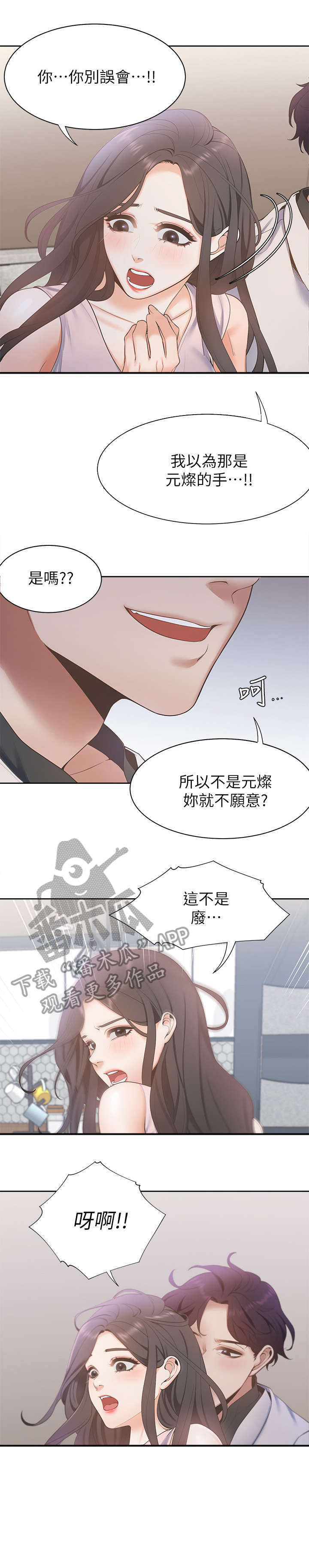 爱火漫画,第7章：闺蜜2图